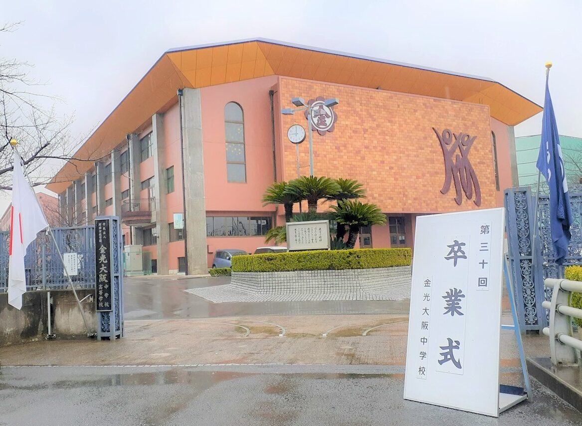 行事 令和元年度 中学校 卒業式 金光大阪中学校 高等学校